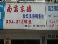 东德不锈钢制品有限公司