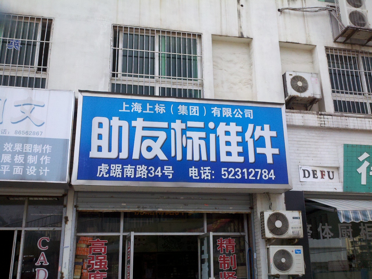 助友标准件有限公司