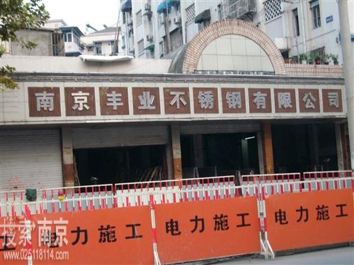 丰业不锈钢有限公司