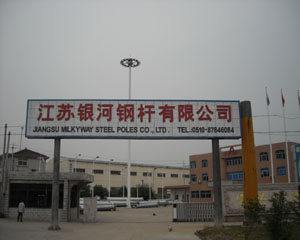 江苏银河钢杆有限公司