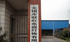 无锡市联虹电器灯饰有限公司