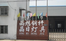 宜兴晶旭钢杆机械制造有限公司