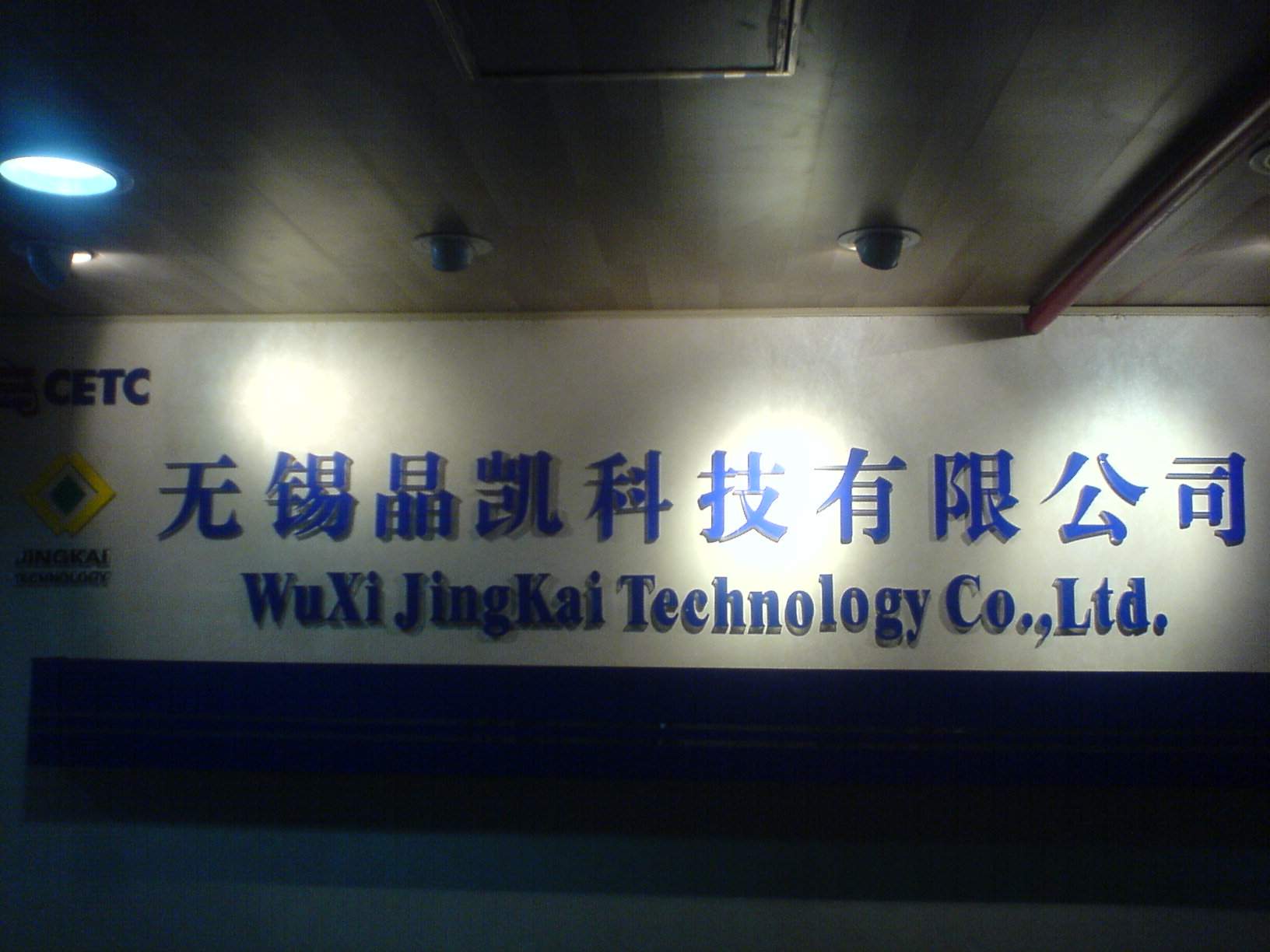 无锡晶凯科技有限公司