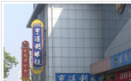 常州亨得利钟表眼镜商场