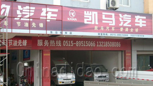 东台市鑫武机动车有限公司