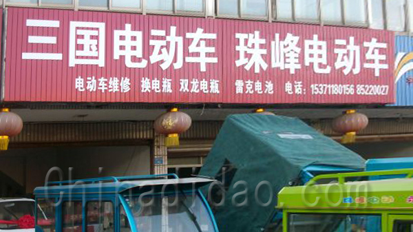 三国电动车 珠峰电动车
