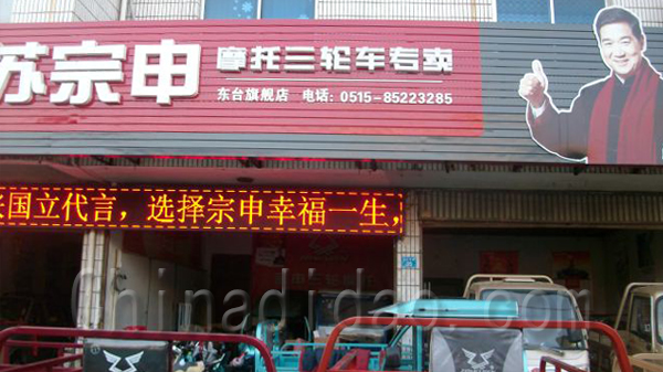 江苏宗申摩托三轮车专卖