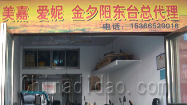 美嘉 爱妮 金夕阳总代理