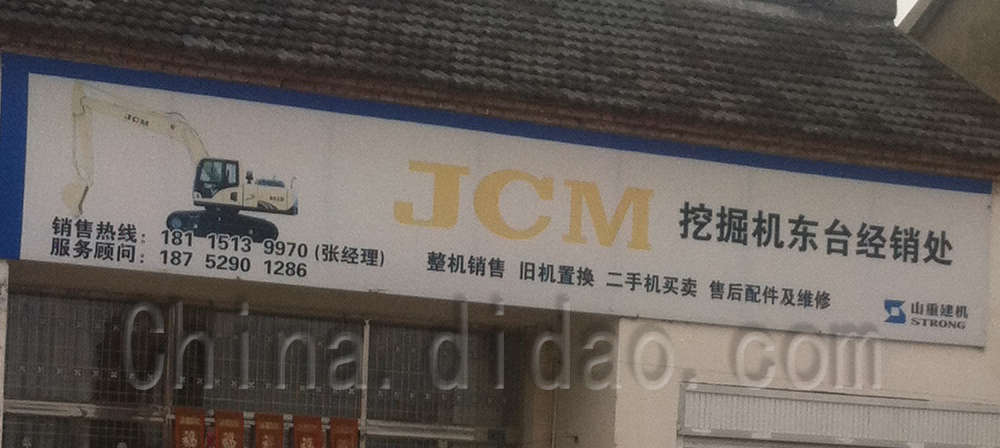 JCM挖掘机东台经销处