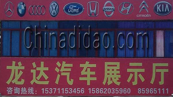 东台市安丰镇龙达汽车展示厅