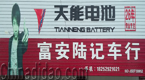 东台市富安镇陆记车行