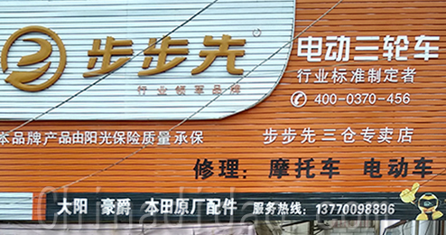 东台市三仓镇电动三轮车步步先三仓专卖