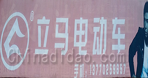 东台市三仓镇立马电动车