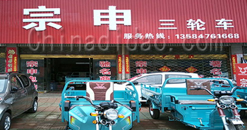 东台市三仓镇宗申三轮车
