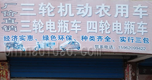 东台市南沈灶镇三轮机动农用车专卖