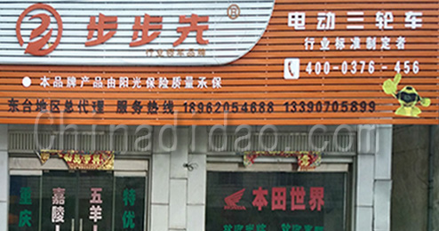 东台市曹撇镇步步先电动三轮车