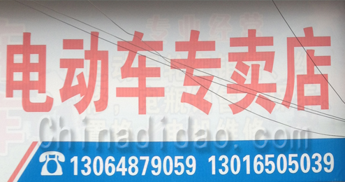 东台市富安镇电动车专卖店