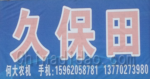 东台市富安镇久保田专卖