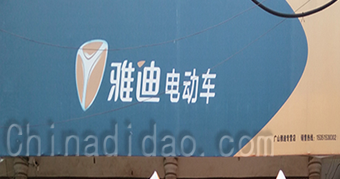 东台市广山镇雅迪电动车专卖