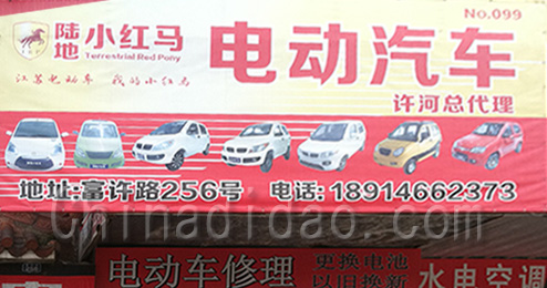 东台市许河镇电动汽车专卖