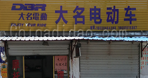 东台市时堰镇大名电动车
