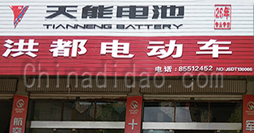 东台市时堰镇洪都电动车