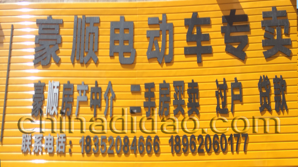 豪顺电动车专卖