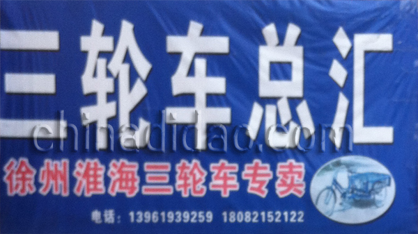 三轮车总汇