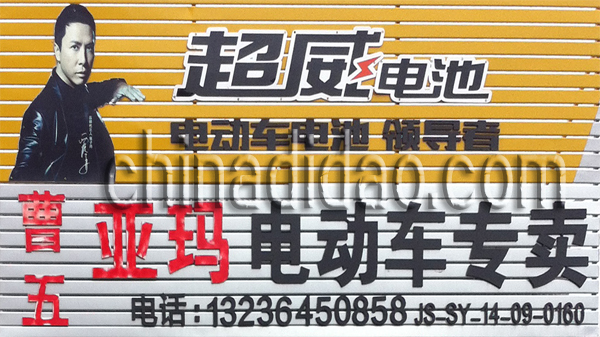 曹五 亚玛电动车专卖