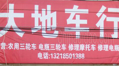 东台市唐洋镇大地车行