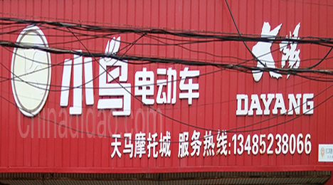 东台市唐洋镇小鸟电动车