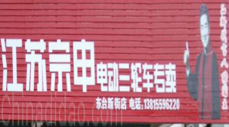 江苏宗申电动三轮车新街专卖店