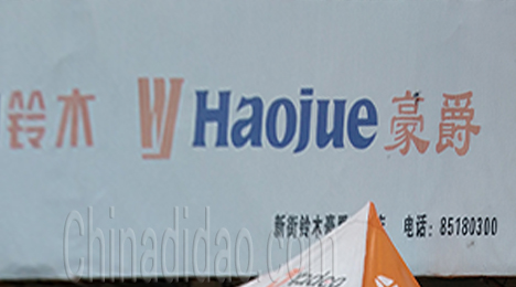 东台市新街镇铃木豪爵专卖店