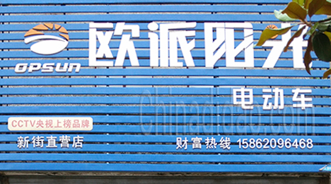 东台市新街镇欧派阳光专卖店