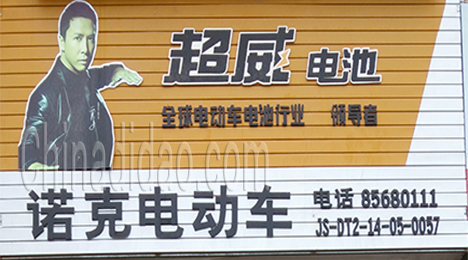 东台市弶港农场诺克电动车