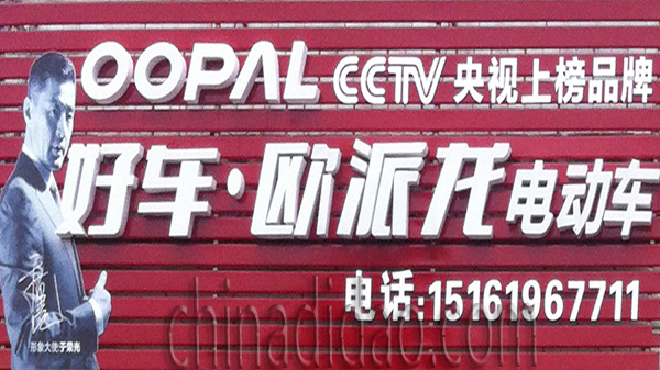 好车 欧派龙电动车