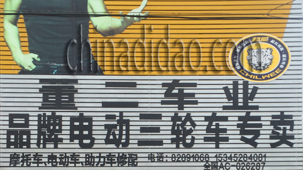 品牌电动三轮车专卖