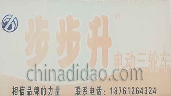 步步升电动三轮车