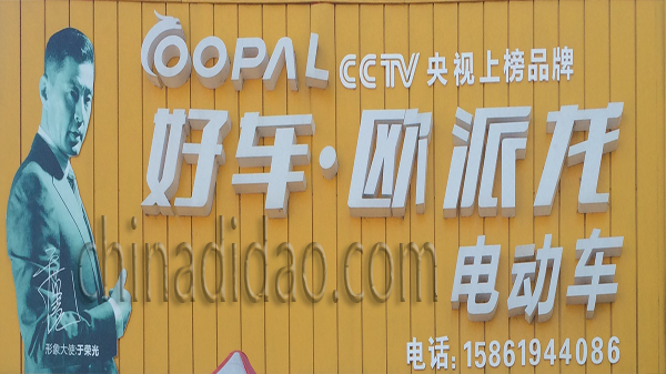 好车 欧派龙 电动车