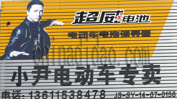 小尹电动车专卖店