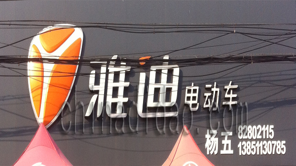 杨五雅迪电动车