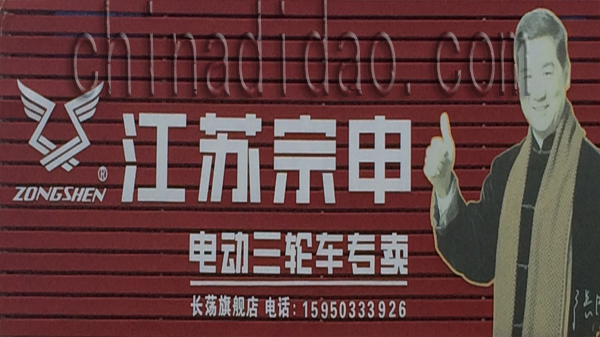 江苏宗申 电动三轮车专卖