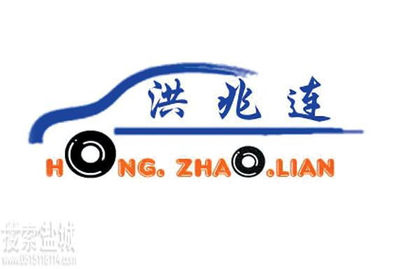 盐城市洪兆连汽车贸易有限公司