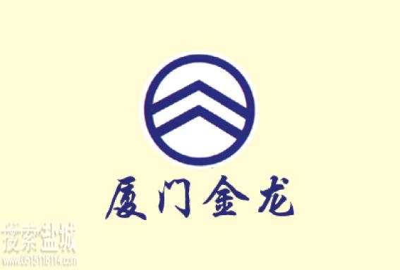 盐城金旅汽车销售服务有限公司