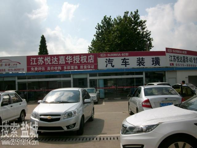 江苏嘉华鼎泰汽车销售服务有限公司