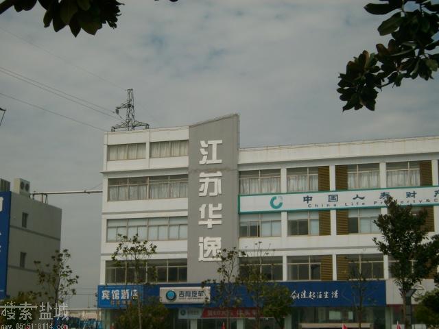 江苏华逸汽贸有限公司