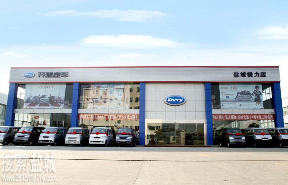 盐城市锐力汽车销售服务有限公司