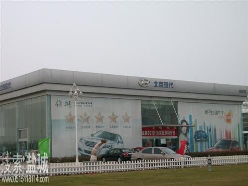 北京现代汽车盐城森风4S店