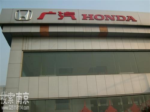 广州本田南京新港汽车销售服务