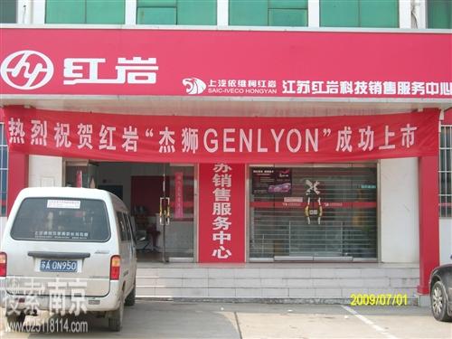 江苏红岩汽车科技有限公司